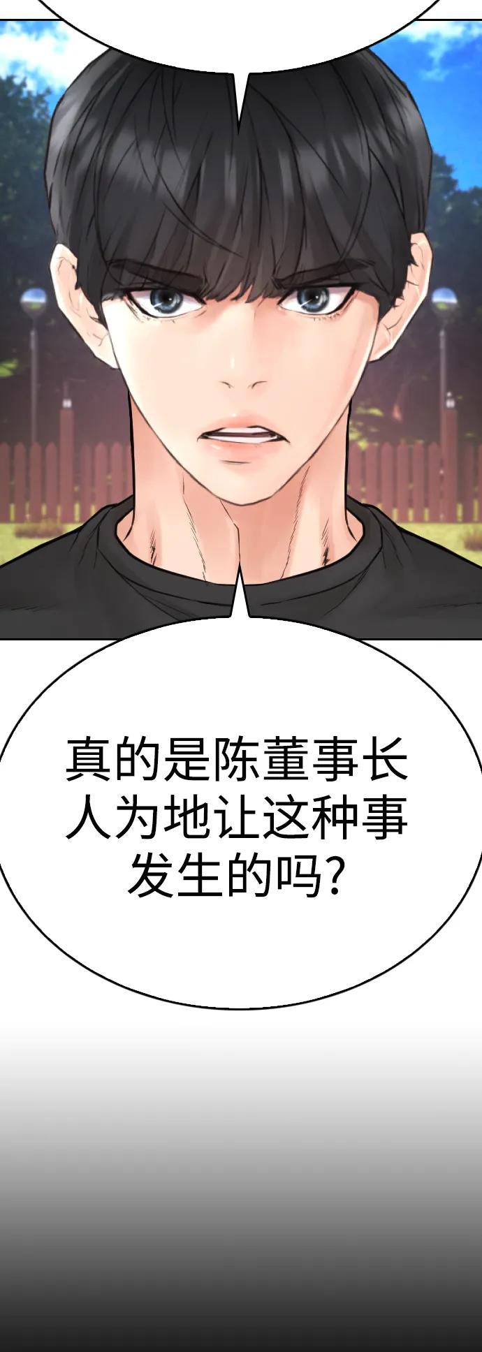 《热血校爸》[第116话] 上身再弯下去一点 第76页