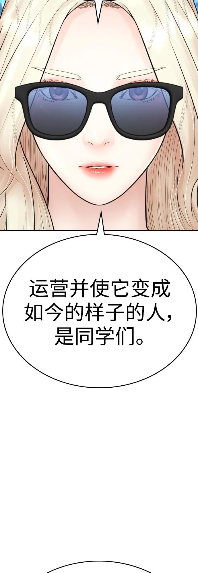 《热血校爸》[第116话] 上身再弯下去一点 第104页