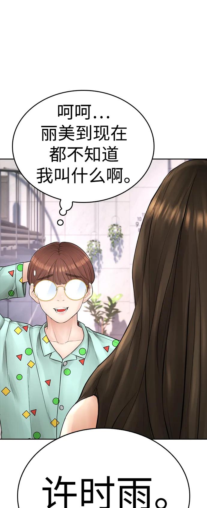《热血校爸》[第116话] 上身再弯下去一点 第14页