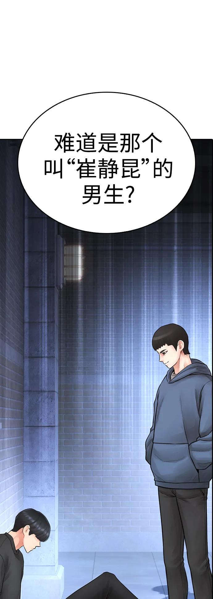 《热血校爸》[第116话] 上身再弯下去一点 第67页