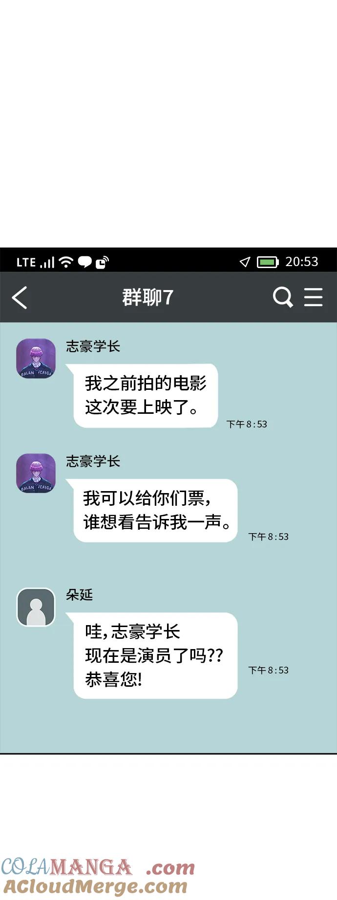 《热血校爸》[第117话] 那就大干一场吧 第77页