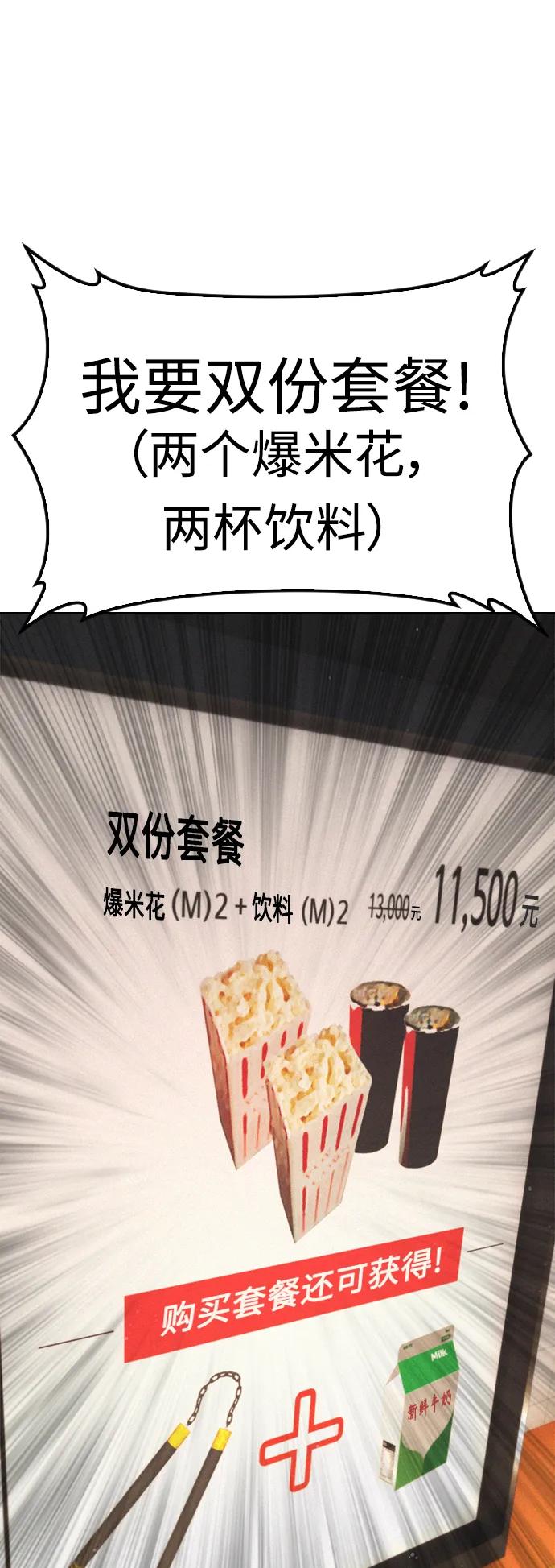 《热血校爸》[第117话] 那就大干一场吧 第84页
