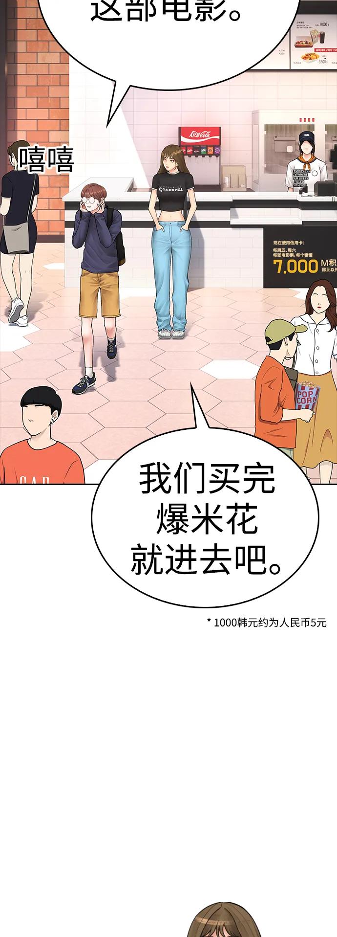 《热血校爸》[第117话] 那就大干一场吧 第82页
