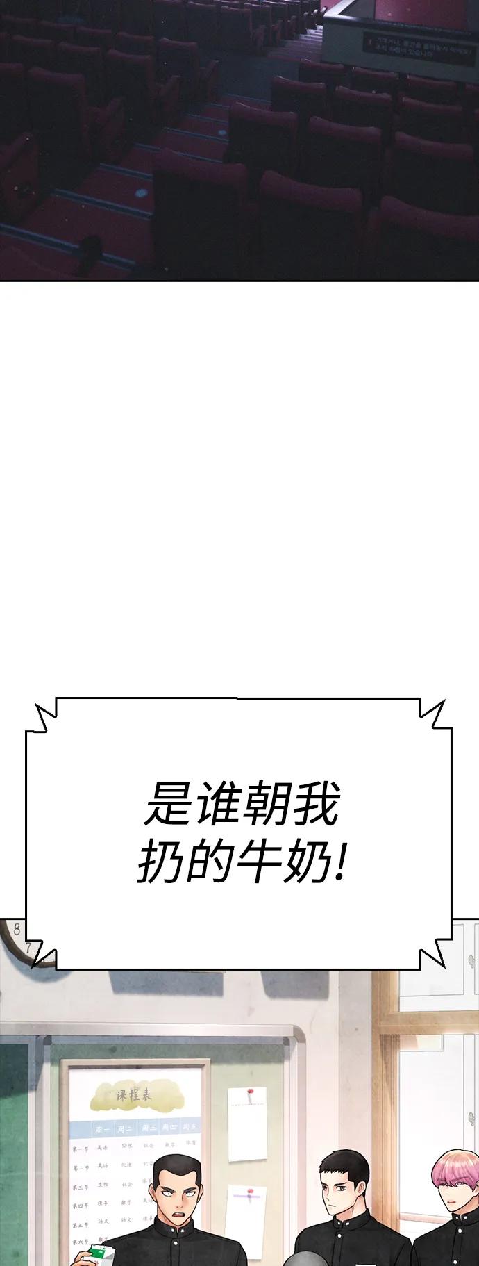 《热血校爸》[第117话] 那就大干一场吧 第92页