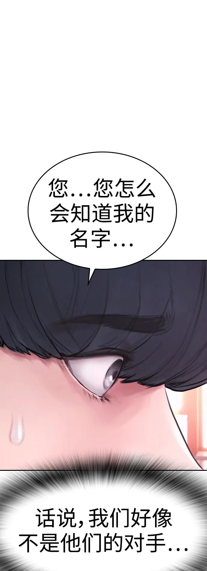 《热血校爸》[第117话] 那就大干一场吧 第116页