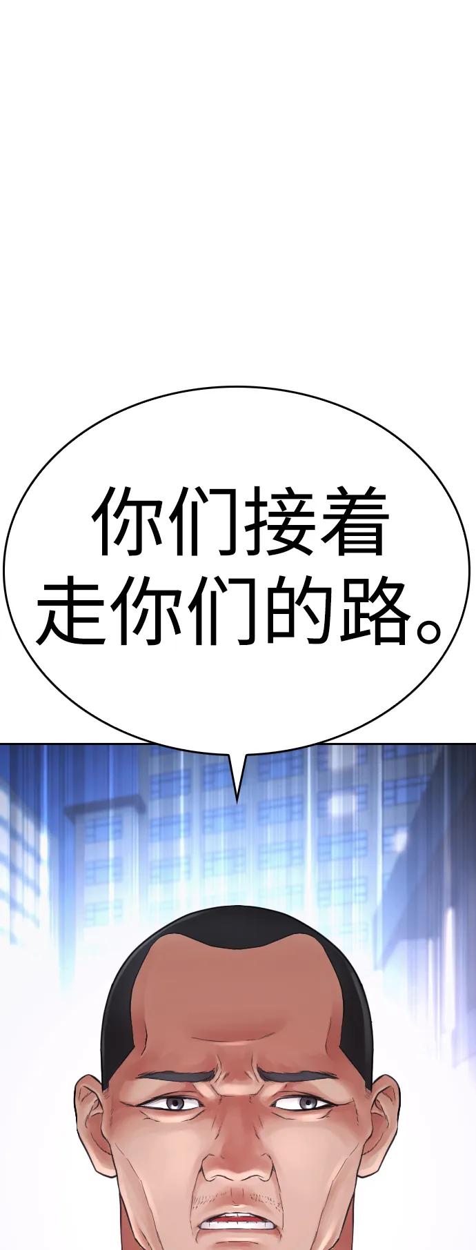 《热血校爸》[第117话] 那就大干一场吧 第111页