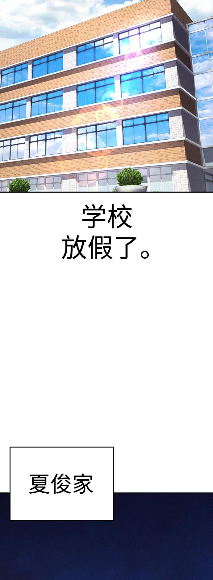 《热血校爸》[第117话] 那就大干一场吧 第56页