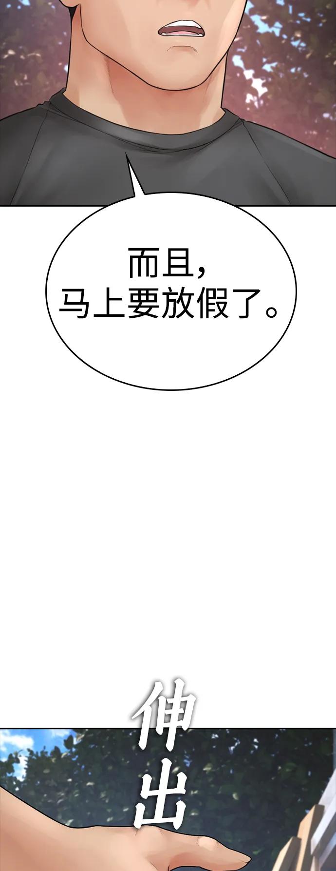 《热血校爸》[第117话] 那就大干一场吧 第51页