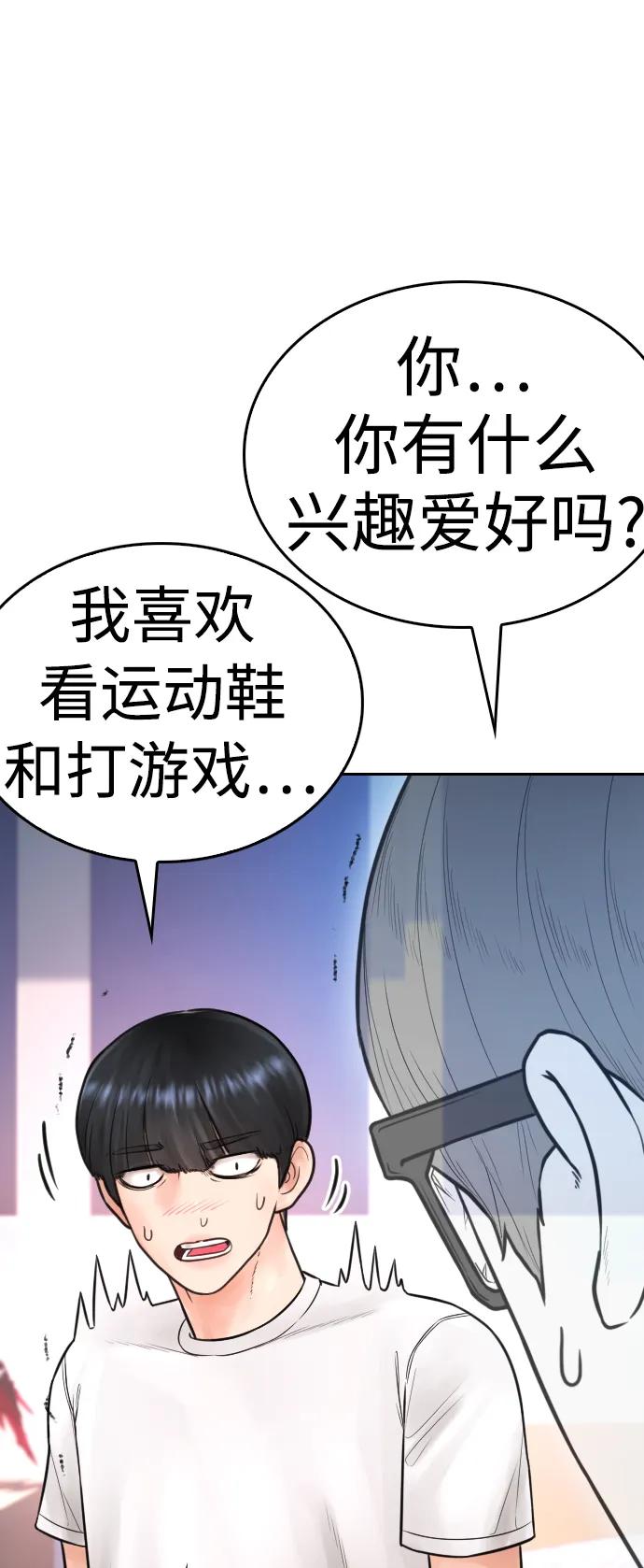 《热血校爸》[第117话] 那就大干一场吧 第68页