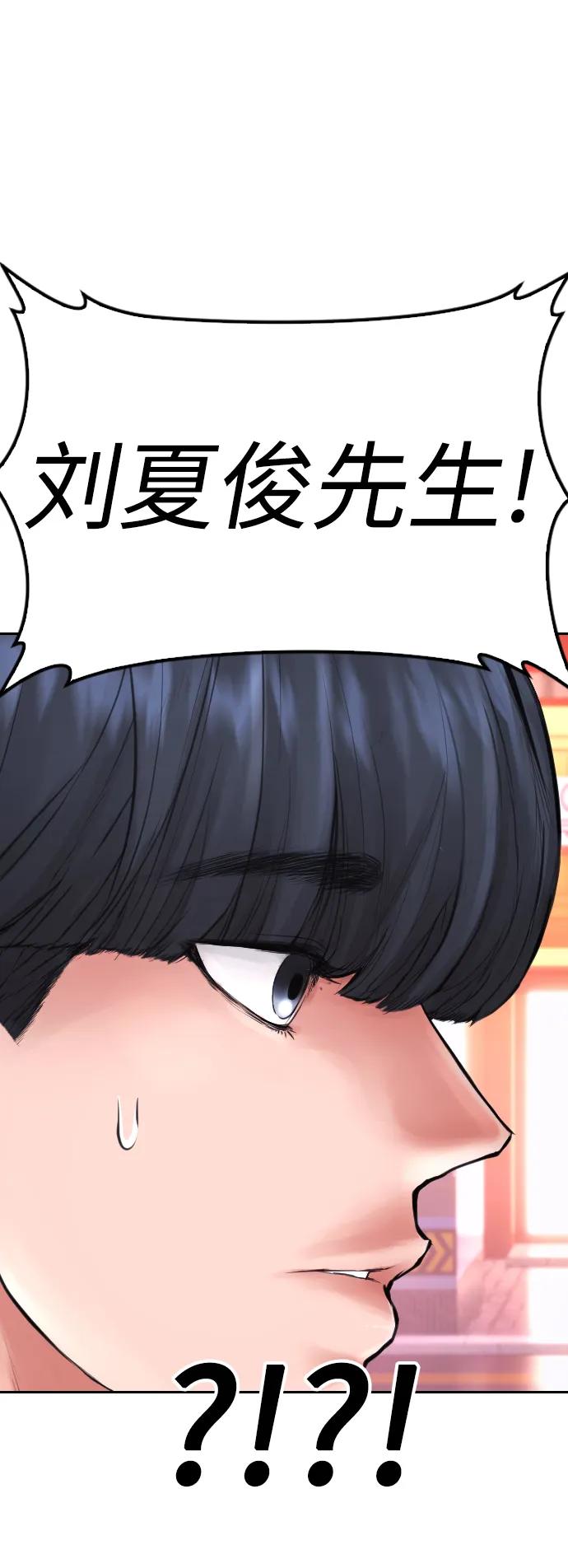 《热血校爸》[第117话] 那就大干一场吧 第115页