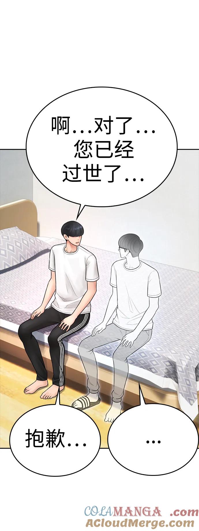 《热血校爸》[第117话] 那就大干一场吧 第73页