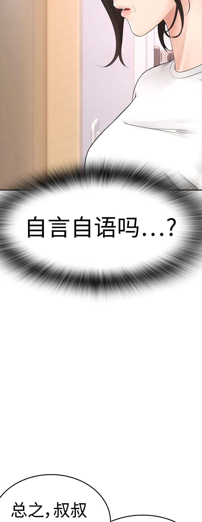 《热血校爸》[第117话] 那就大干一场吧 第66页