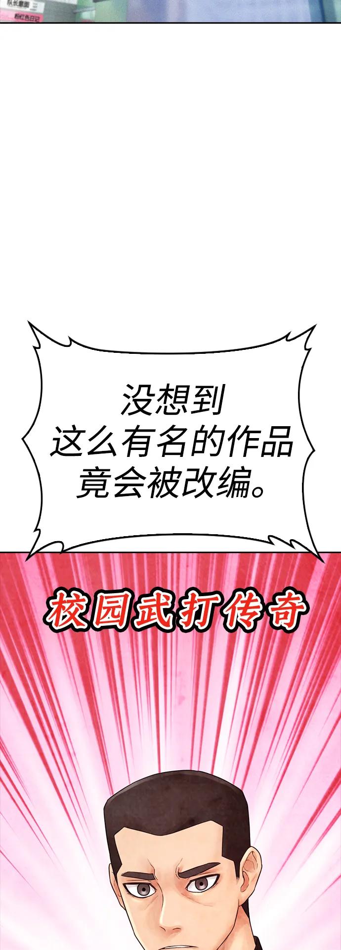 《热血校爸》[第117话] 那就大干一场吧 第80页