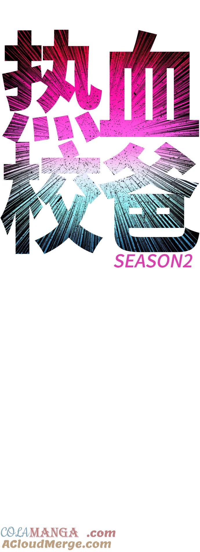 《热血校爸》[第117话] 那就大干一场吧 第9页