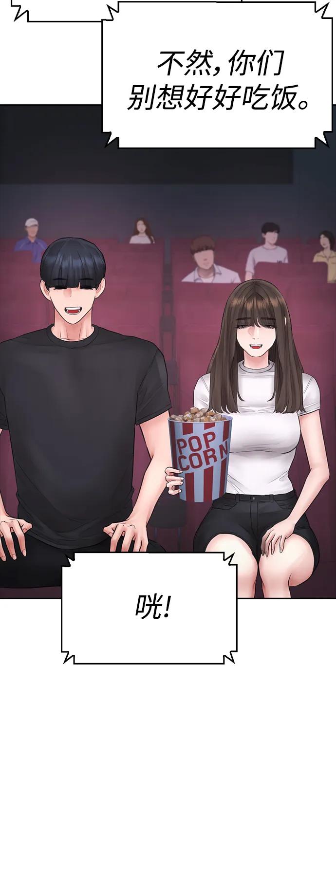 《热血校爸》[第117话] 那就大干一场吧 第94页