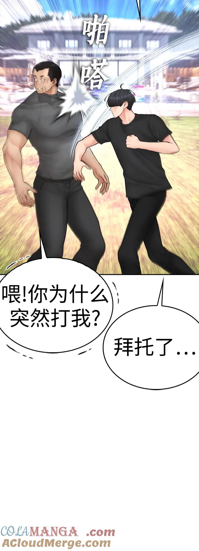 《热血校爸》[第117话] 那就大干一场吧 第5页
