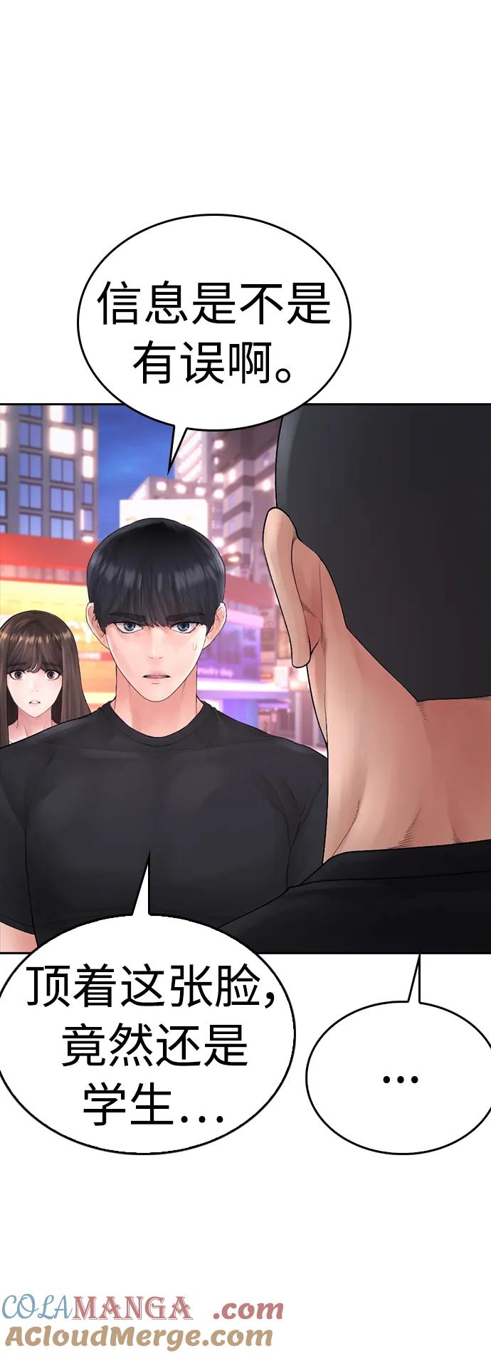 《热血校爸》[第117话] 那就大干一场吧 第113页