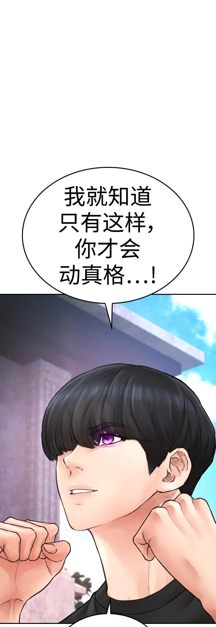 《热血校爸》[第117话] 那就大干一场吧 第23页