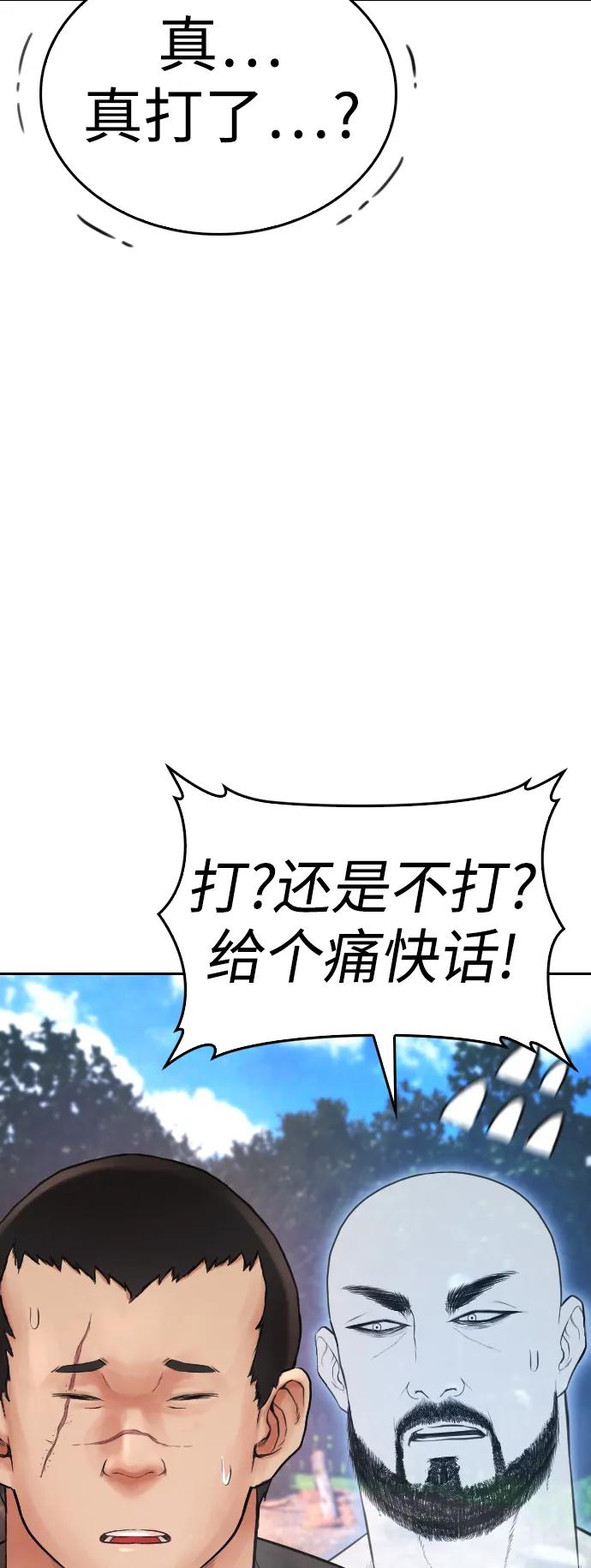 《热血校爸》[第117话] 那就大干一场吧 第15页