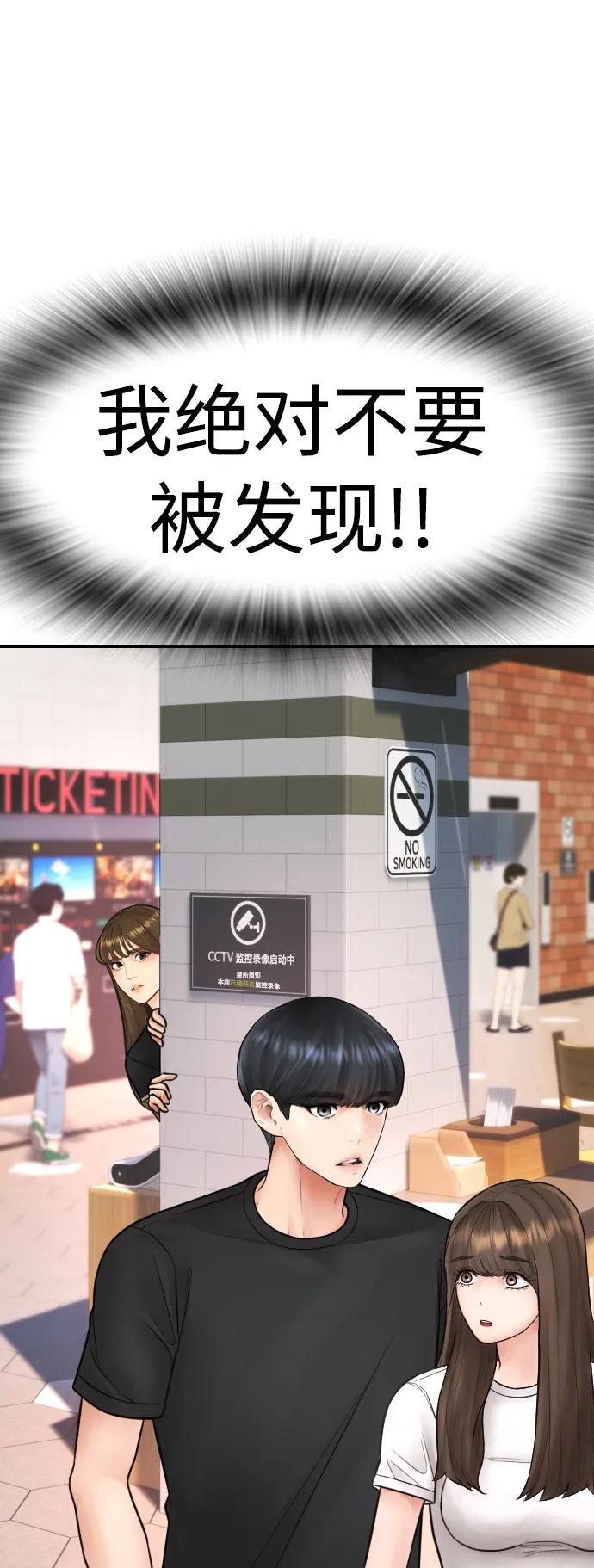 《热血校爸》[第117话] 那就大干一场吧 第90页