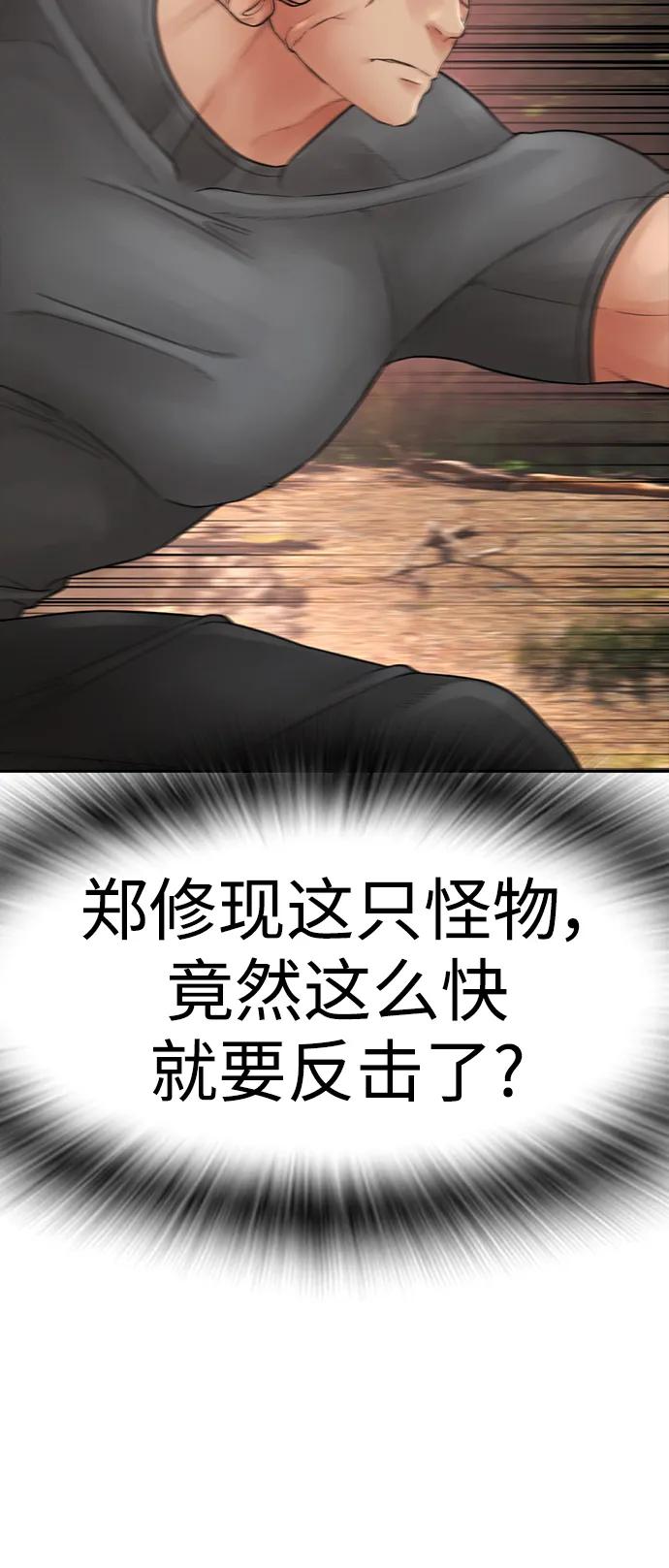 《热血校爸》[第117话] 那就大干一场吧 第40页