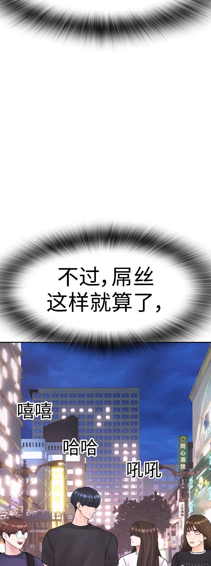 《热血校爸》[第117话] 那就大干一场吧 第103页