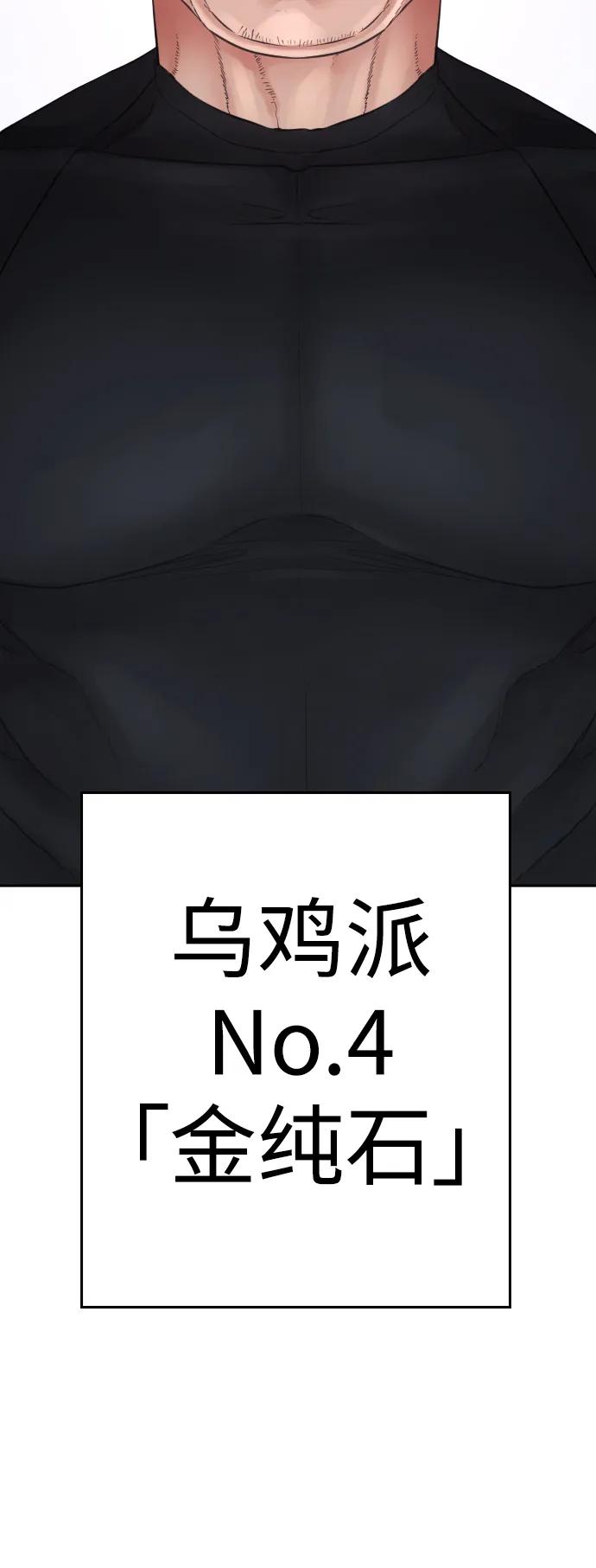 《热血校爸》[第117话] 那就大干一场吧 第112页