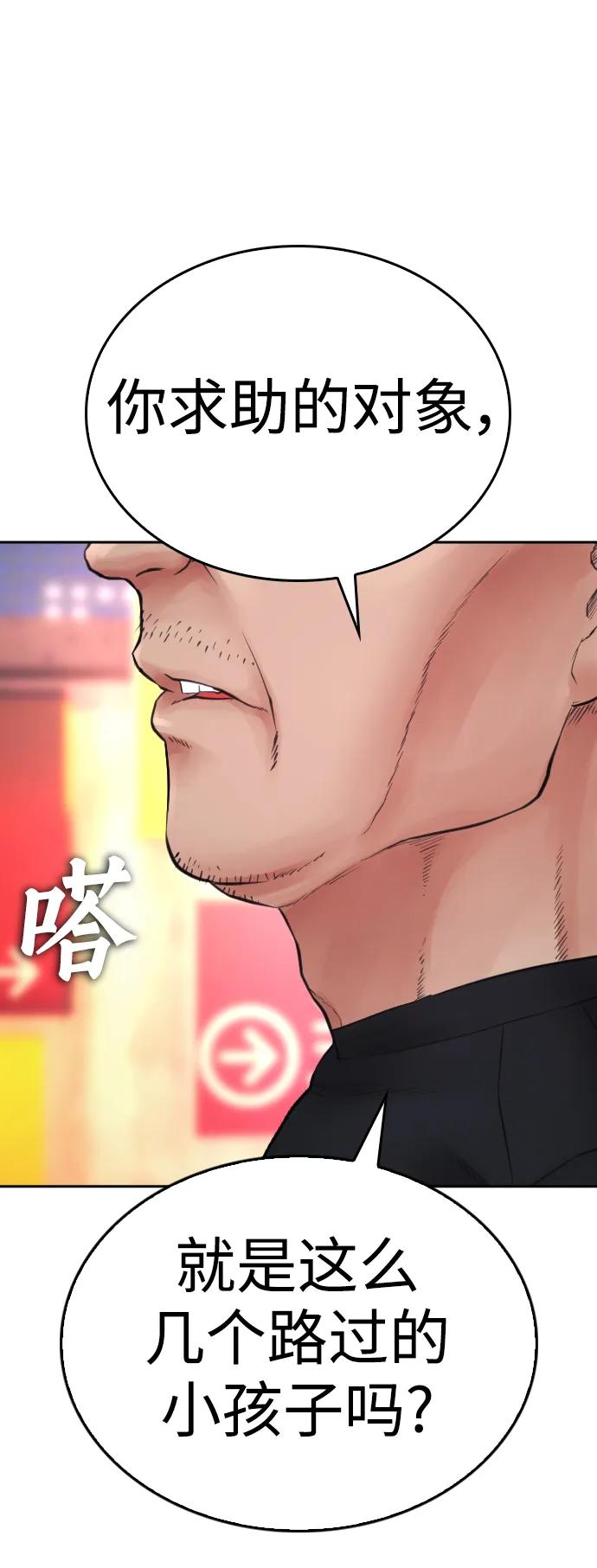 《热血校爸》[第117话] 那就大干一场吧 第110页