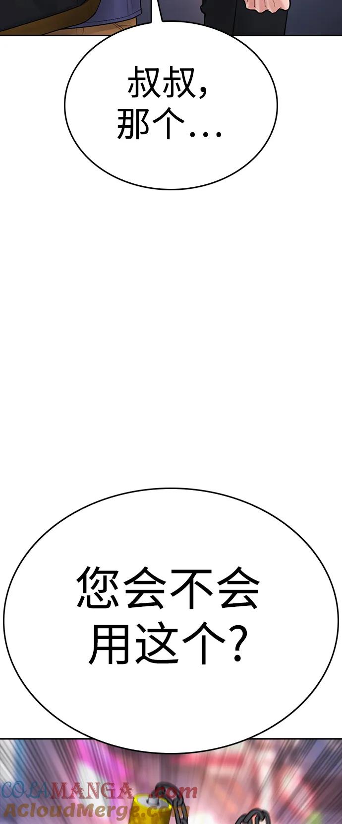 《热血校爸》[第117话] 那就大干一场吧 第121页