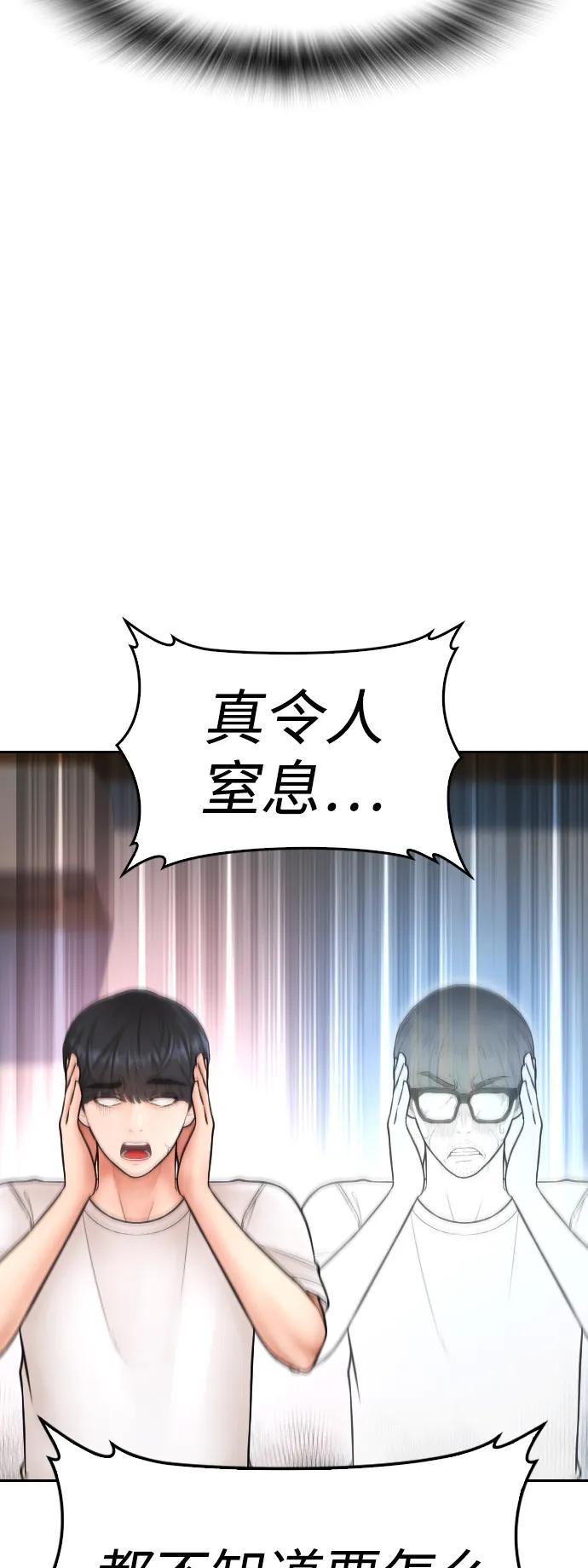 《热血校爸》[第117话] 那就大干一场吧 第75页