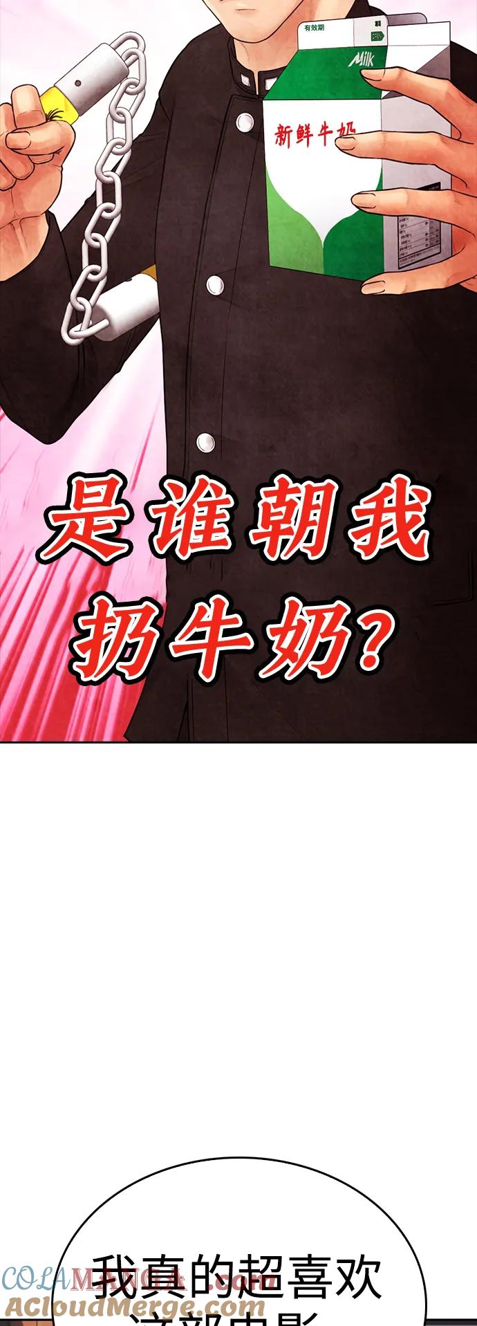 《热血校爸》[第117话] 那就大干一场吧 第81页