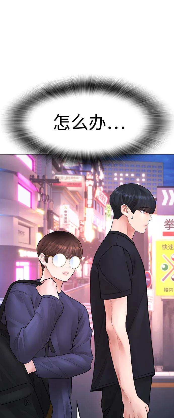 《热血校爸》[第117话] 那就大干一场吧 第120页
