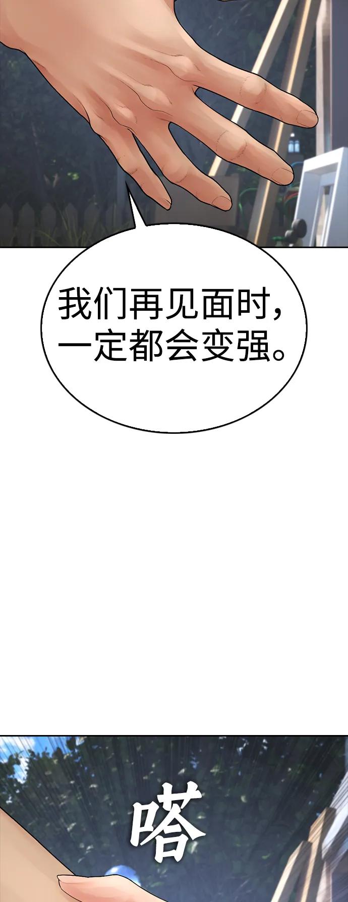 《热血校爸》[第117话] 那就大干一场吧 第52页