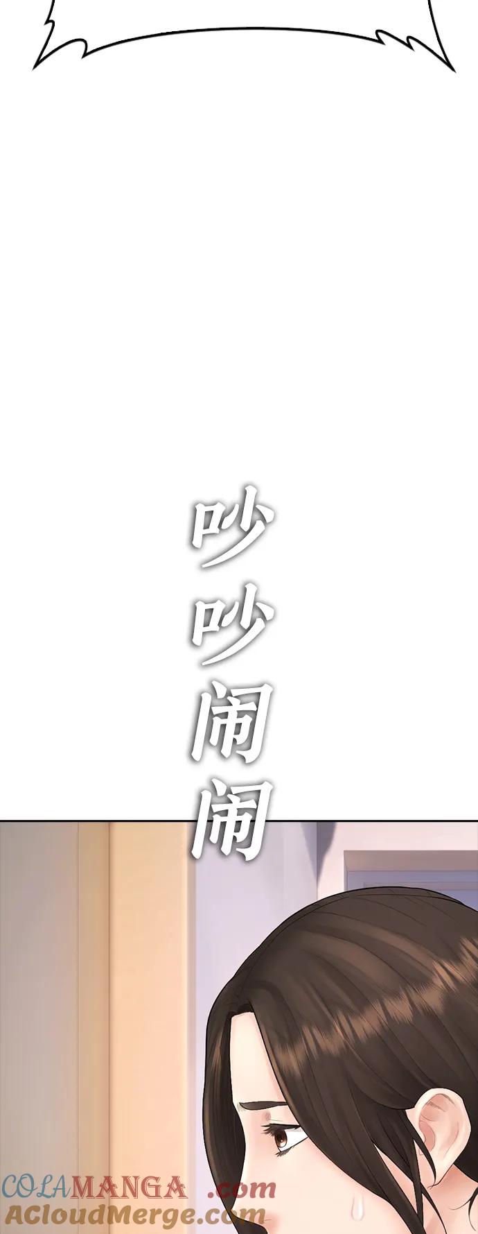 《热血校爸》[第117话] 那就大干一场吧 第65页