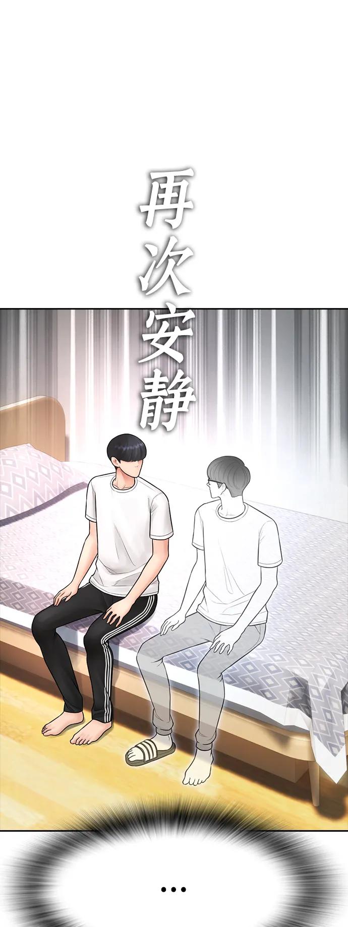 《热血校爸》[第117话] 那就大干一场吧 第74页