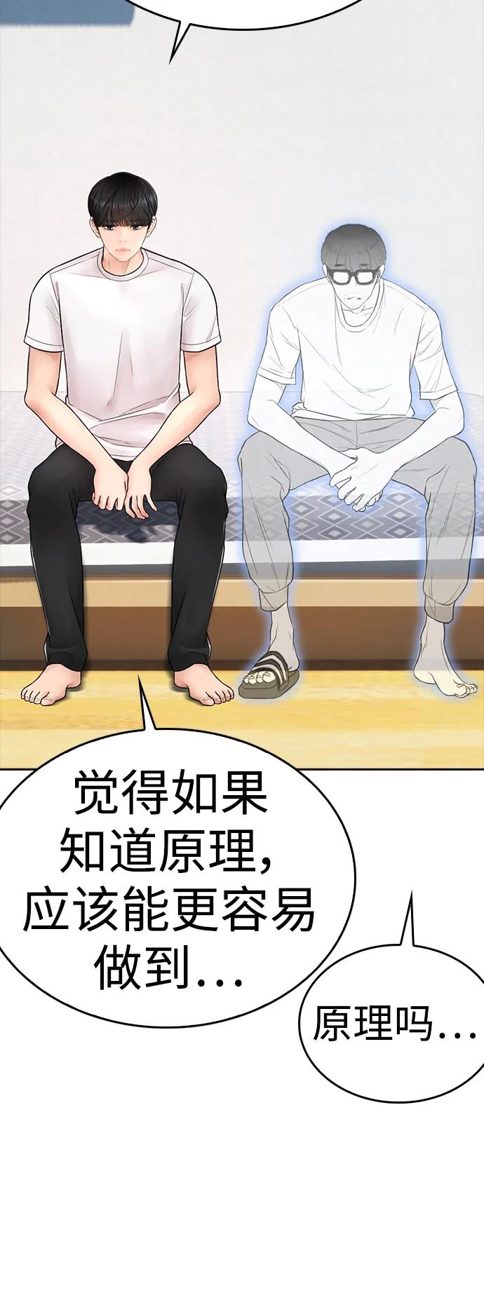 《热血校爸》[第117话] 那就大干一场吧 第59页