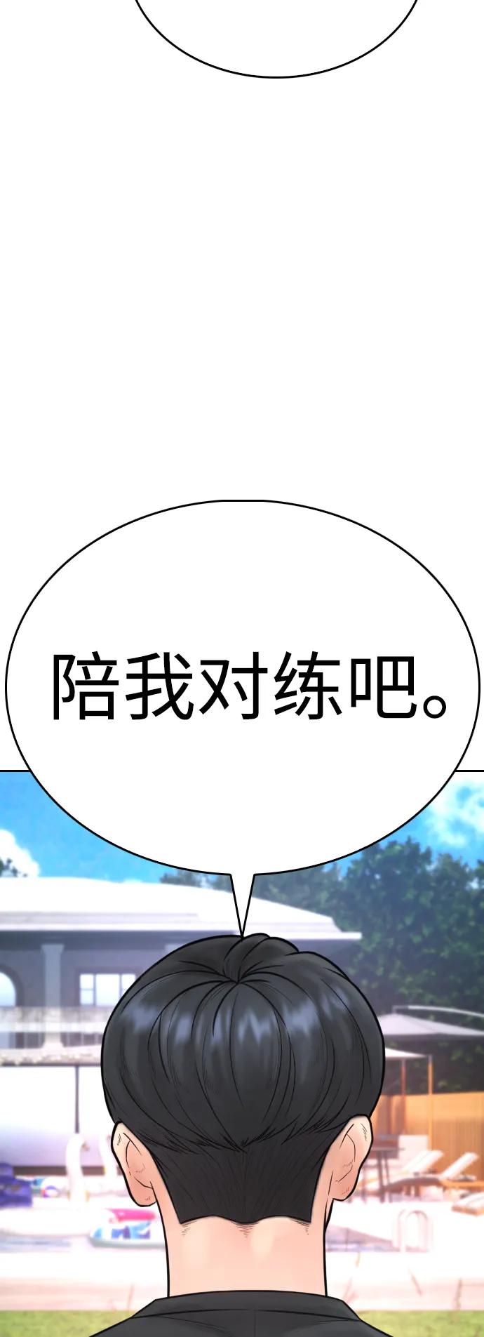 《热血校爸》[第117话] 那就大干一场吧 第3页
