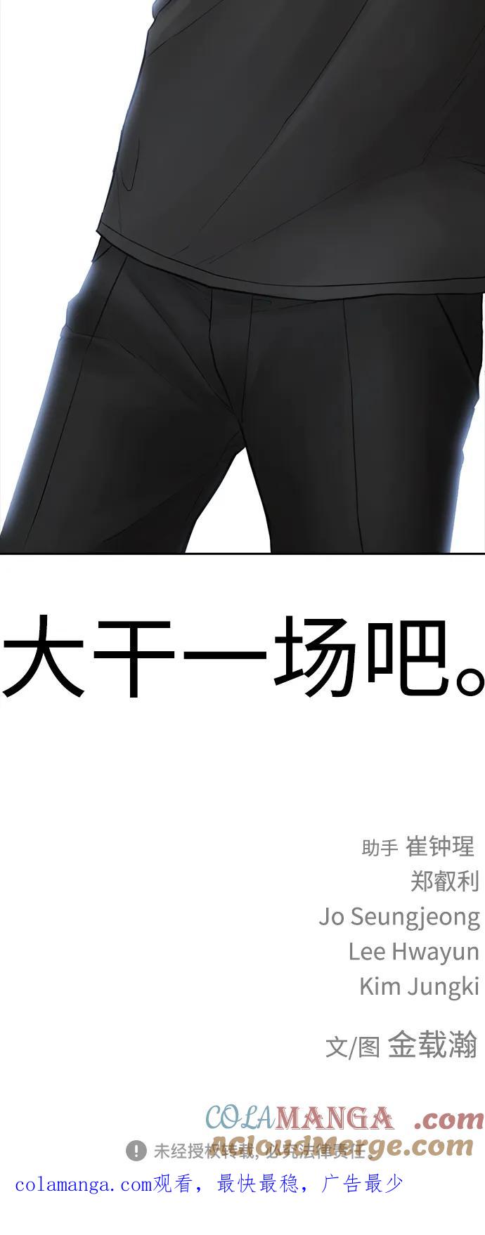 《热血校爸》[第117话] 那就大干一场吧 第125页