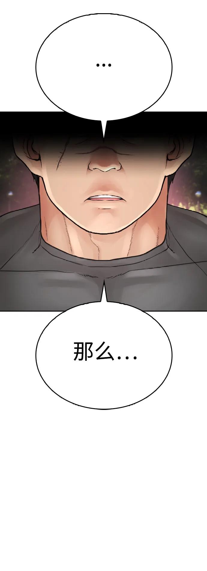 《热血校爸》[第117话] 那就大干一场吧 第6页