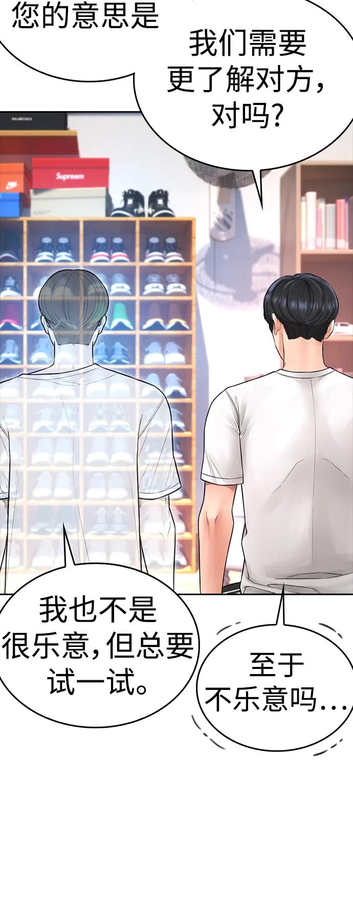 《热血校爸》[第117话] 那就大干一场吧 第67页