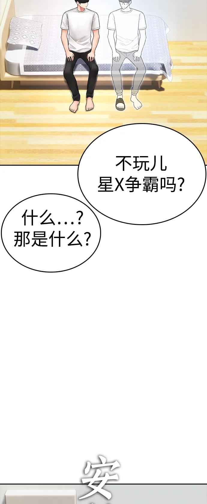 《热血校爸》[第117话] 那就大干一场吧 第70页