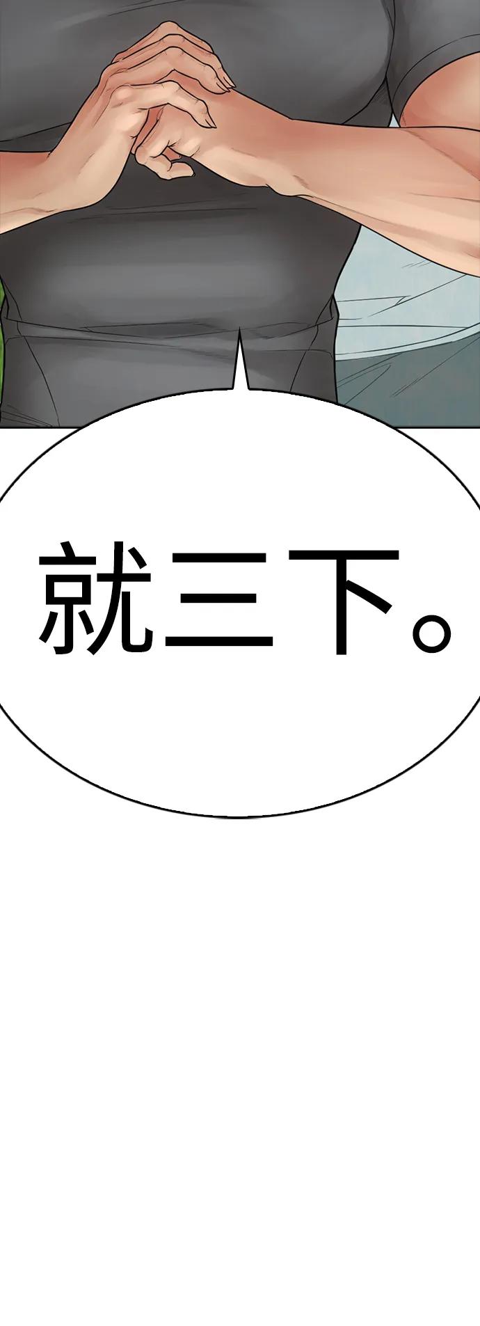 《热血校爸》[第117话] 那就大干一场吧 第8页