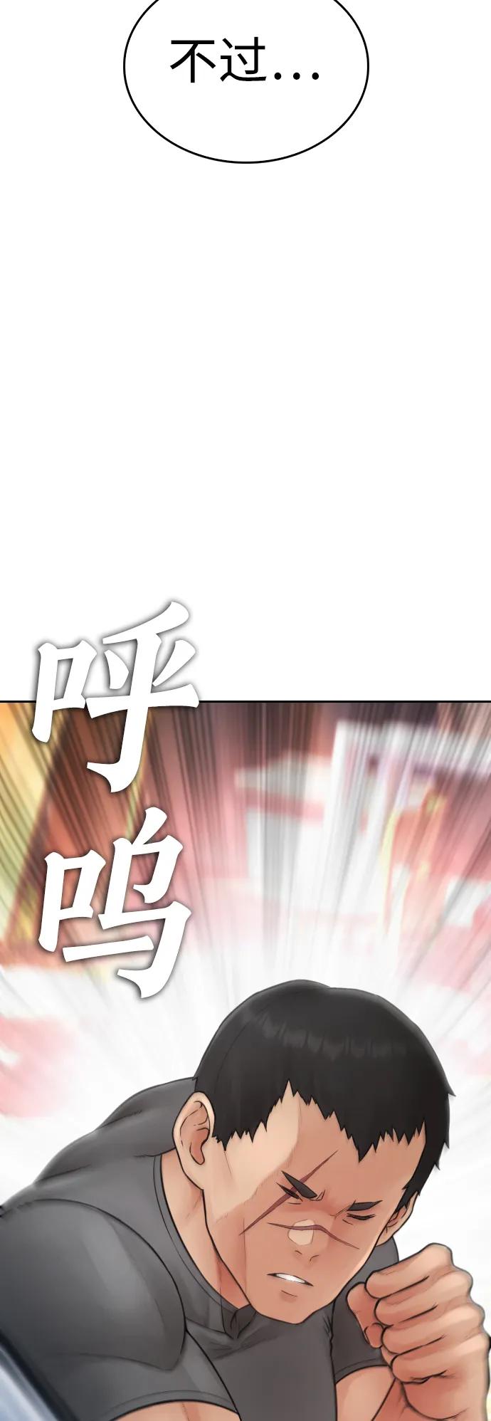 《热血校爸》[第117话] 那就大干一场吧 第24页