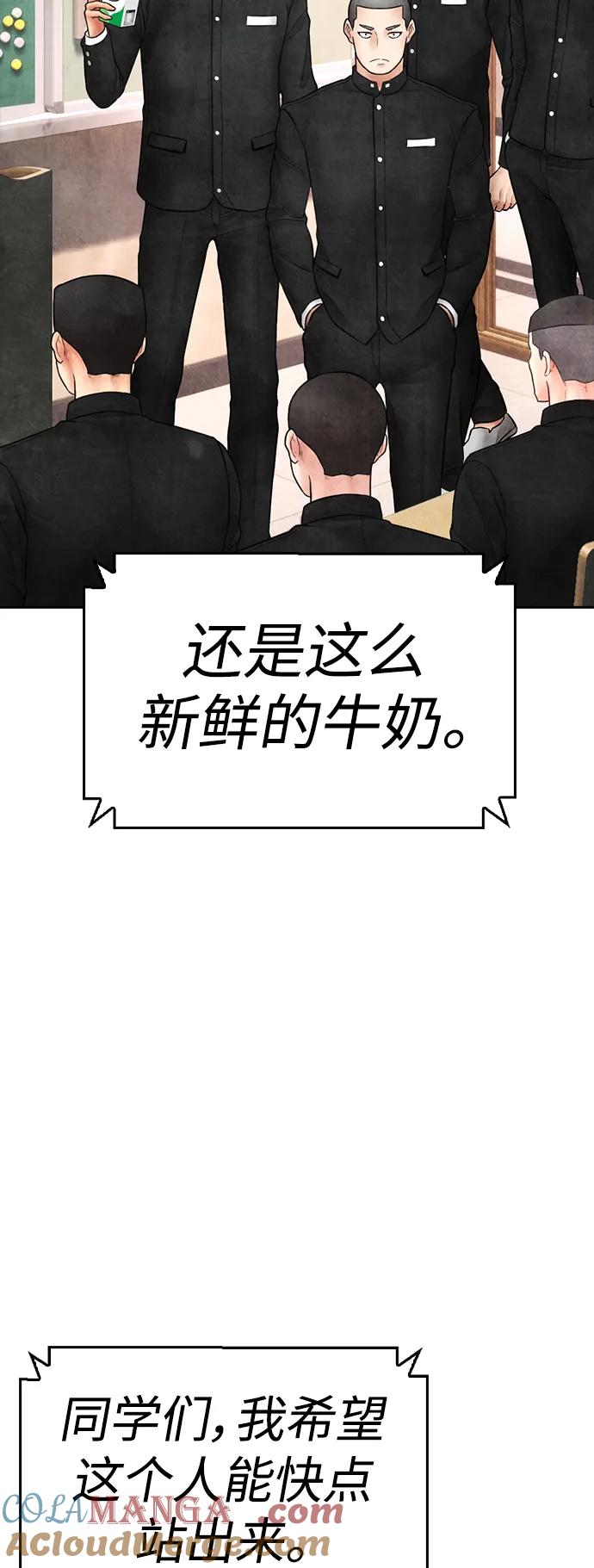 《热血校爸》[第117话] 那就大干一场吧 第93页