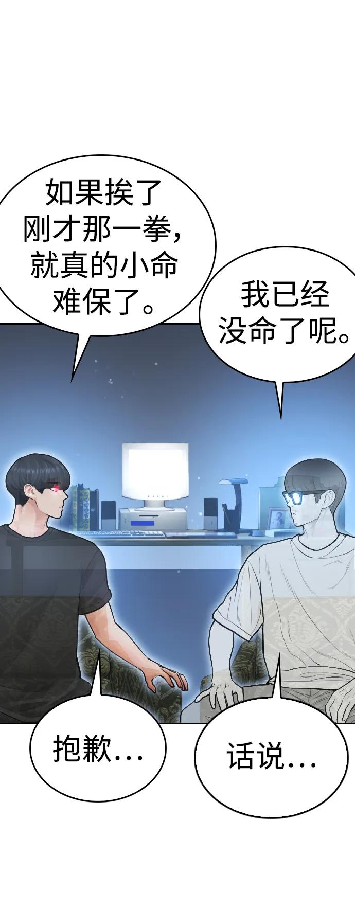 《热血校爸》[第117话] 那就大干一场吧 第26页