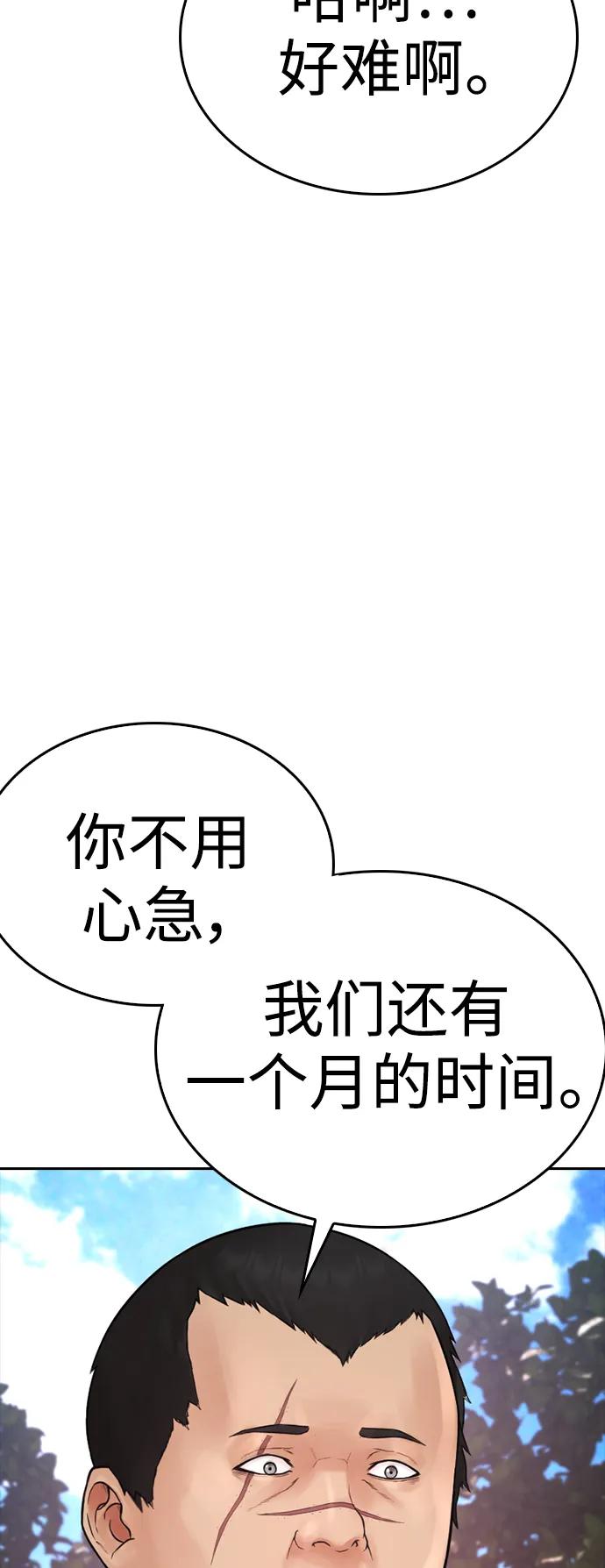 《热血校爸》[第117话] 那就大干一场吧 第50页