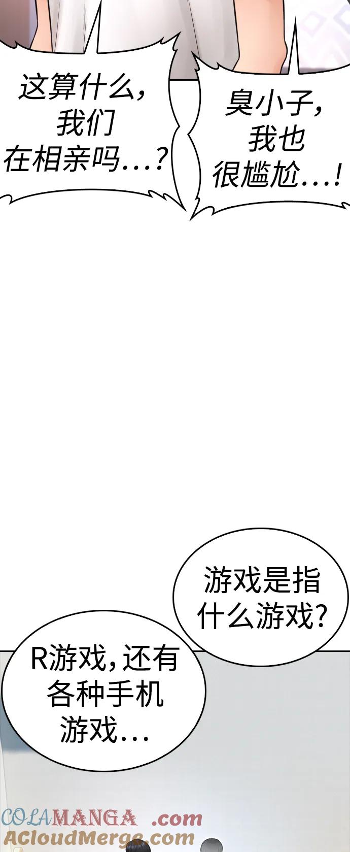 《热血校爸》[第117话] 那就大干一场吧 第69页