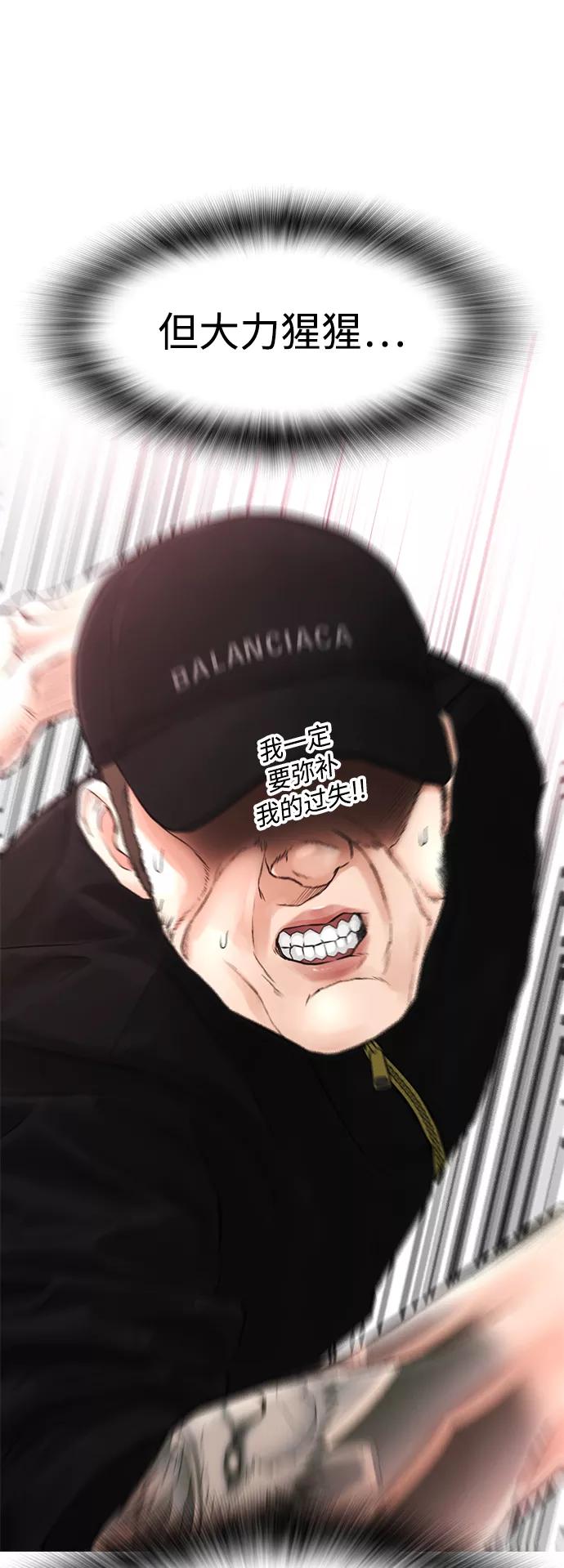 《热血校爸》[第11话] 一把火都烧光!! 第81页