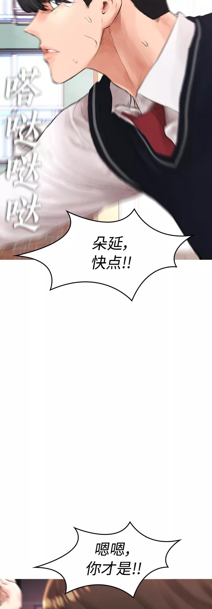 《热血校爸》[第11话] 一把火都烧光!! 第83页