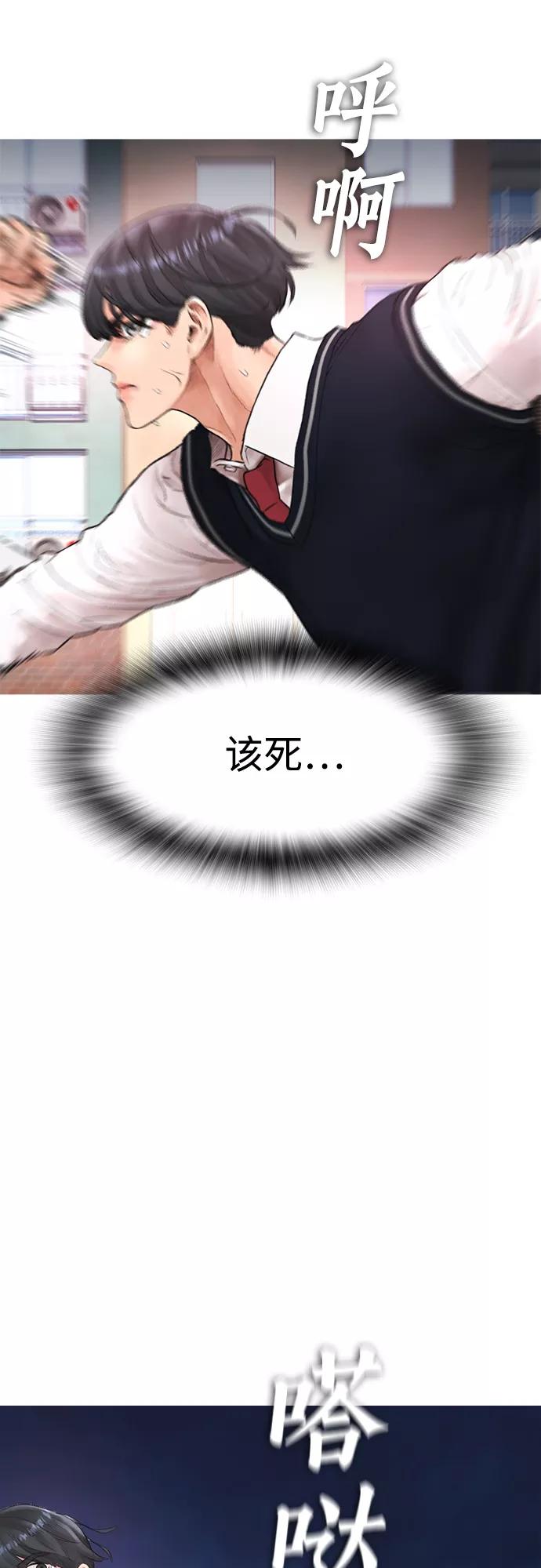 《热血校爸》[第11话] 一把火都烧光!! 第78页